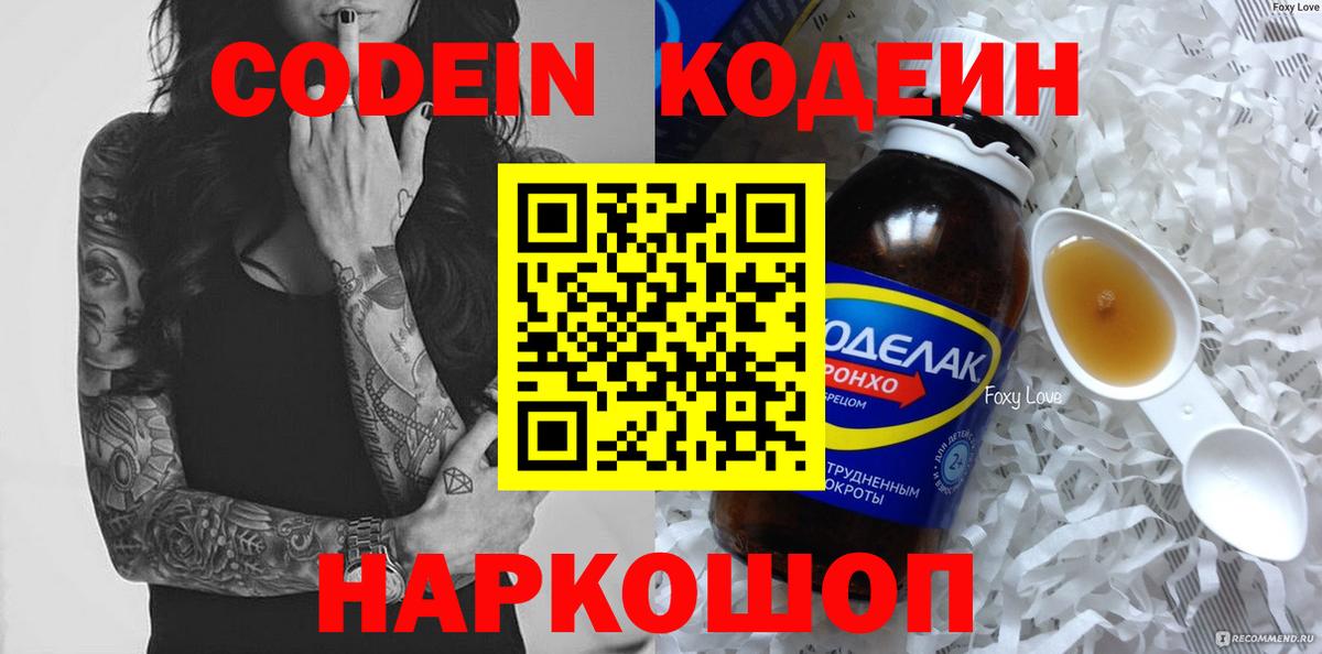 Артёмовский  Codein напиток Lean (лин)  Кодеиновый сироп Lean Purple Drank  Вход с VPN 