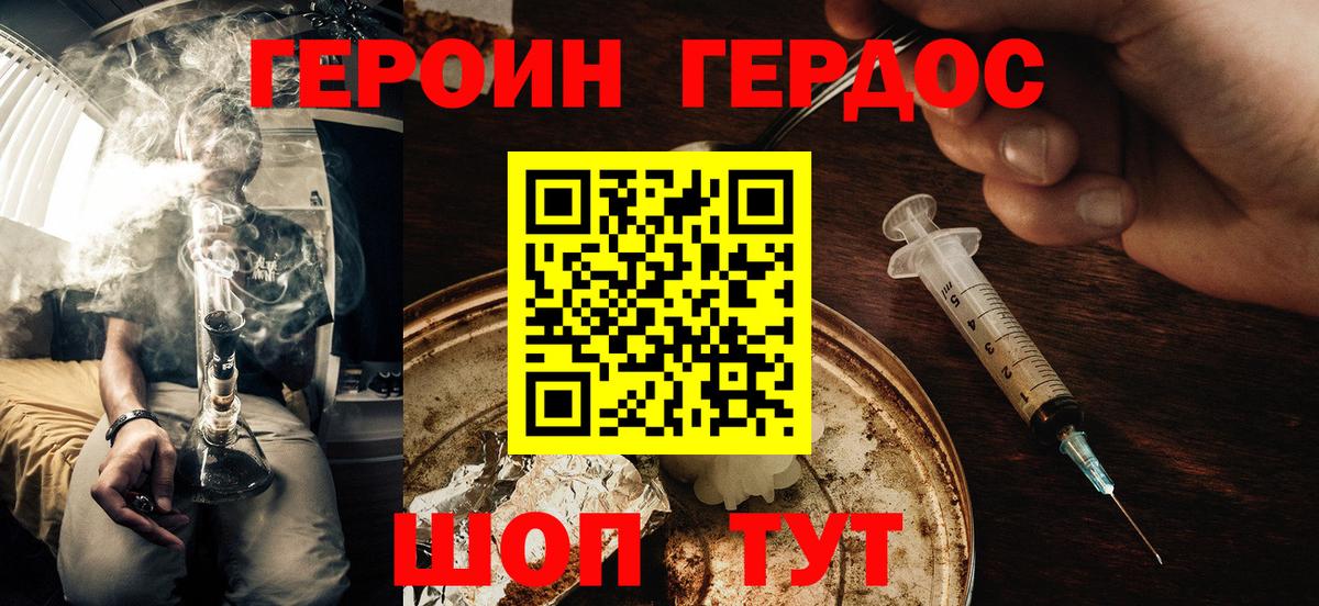 ГЕРОИН герыч Артёмовский