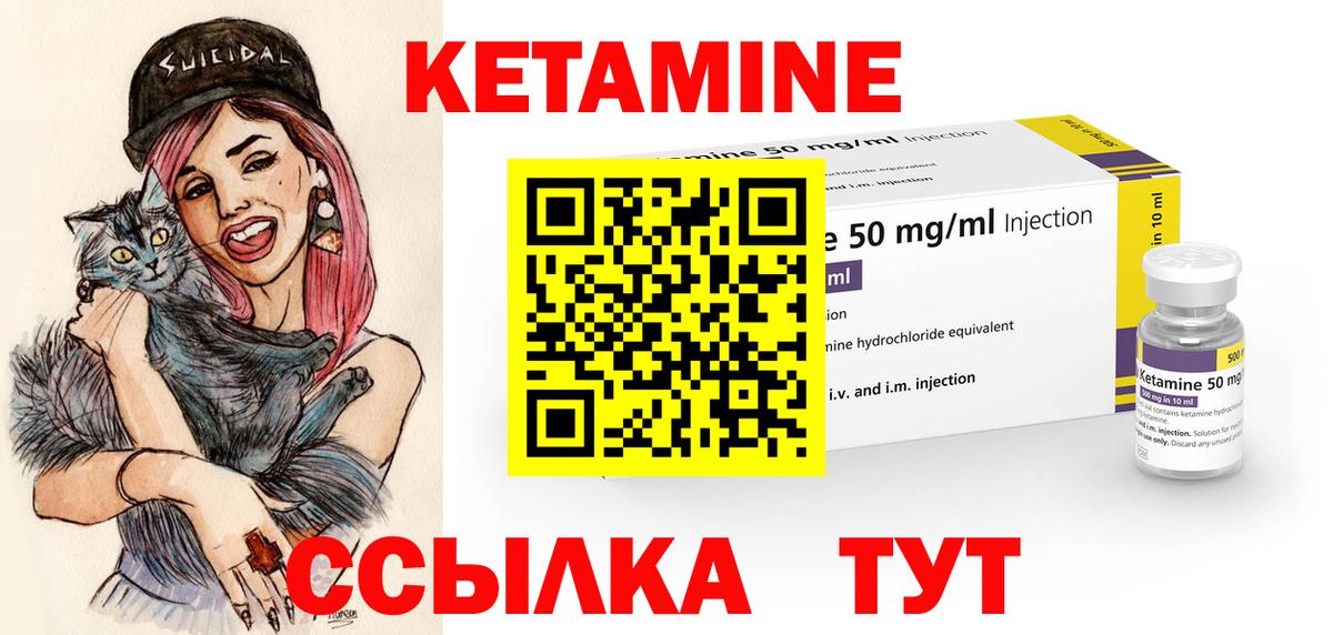 КЕТАМИН ketamine  Вход с VPN  Артёмовский 