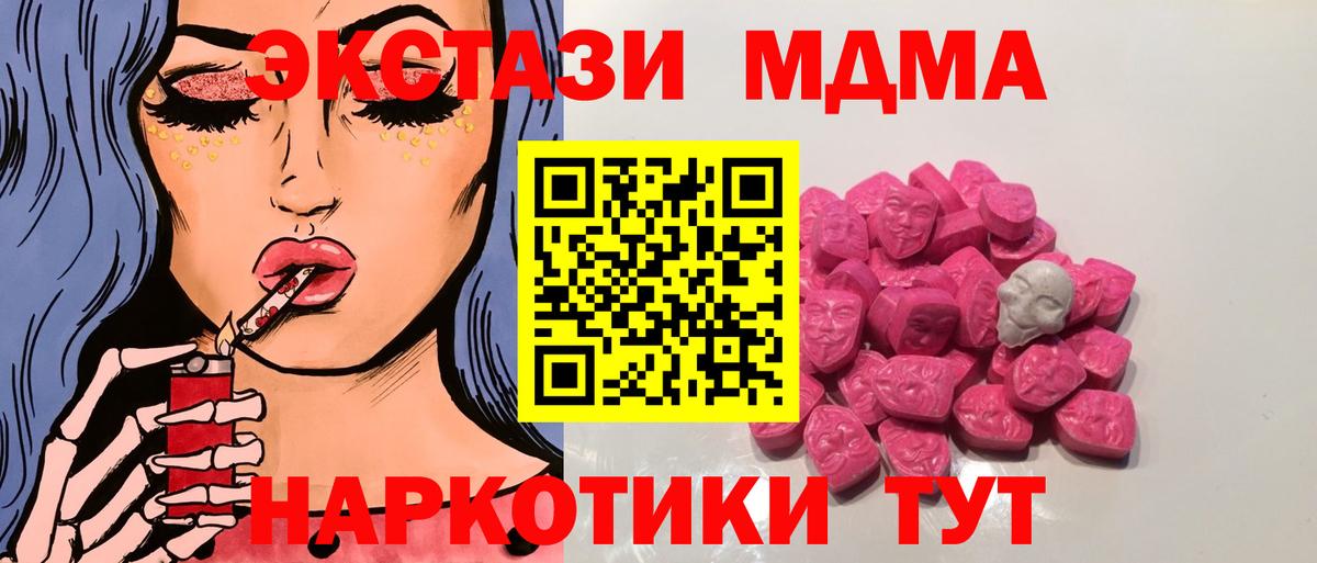 Артёмовский  МДМА кристаллы  Вход с VPN  MDMA кристаллы 