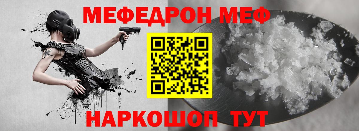 Меф мяу мяу мука Артёмовский