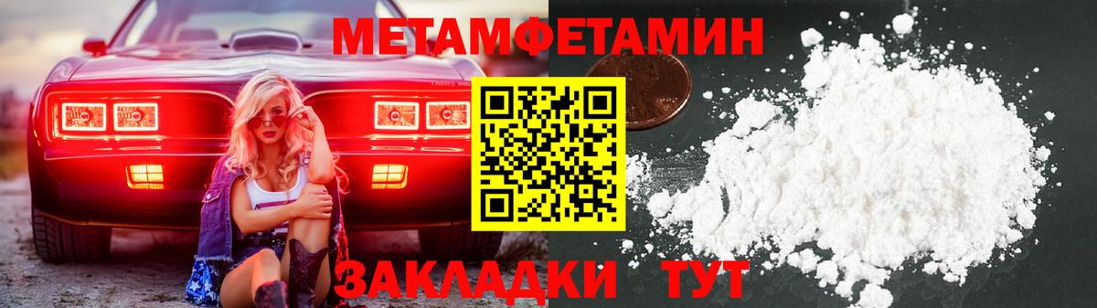Первитин Methamphetamine  Вход с VPN  Артёмовский  Первитин Methamphetamine 